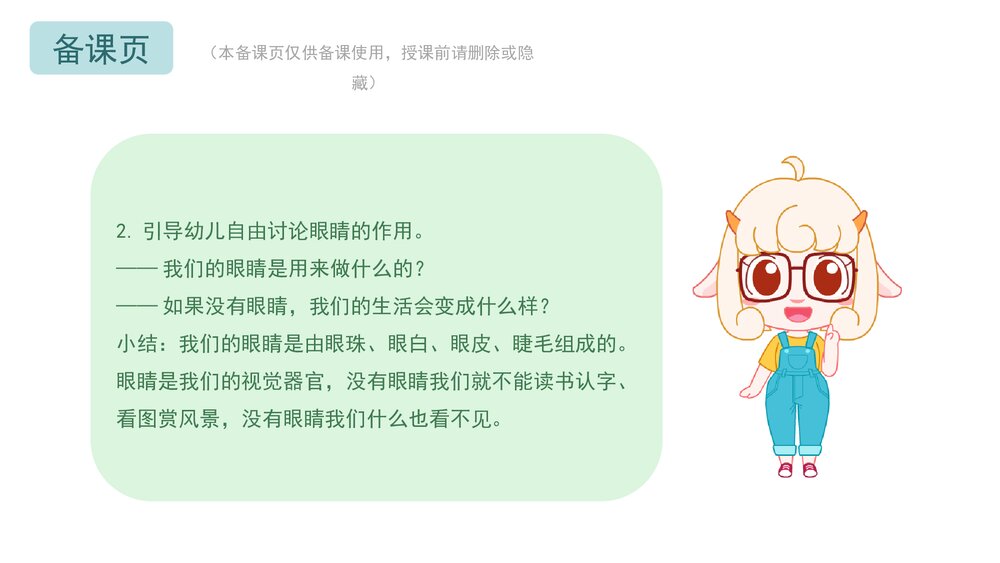 《爱护我们的眼睛》幼儿园小中大班健康教育主题PPT课件(含word教案)4