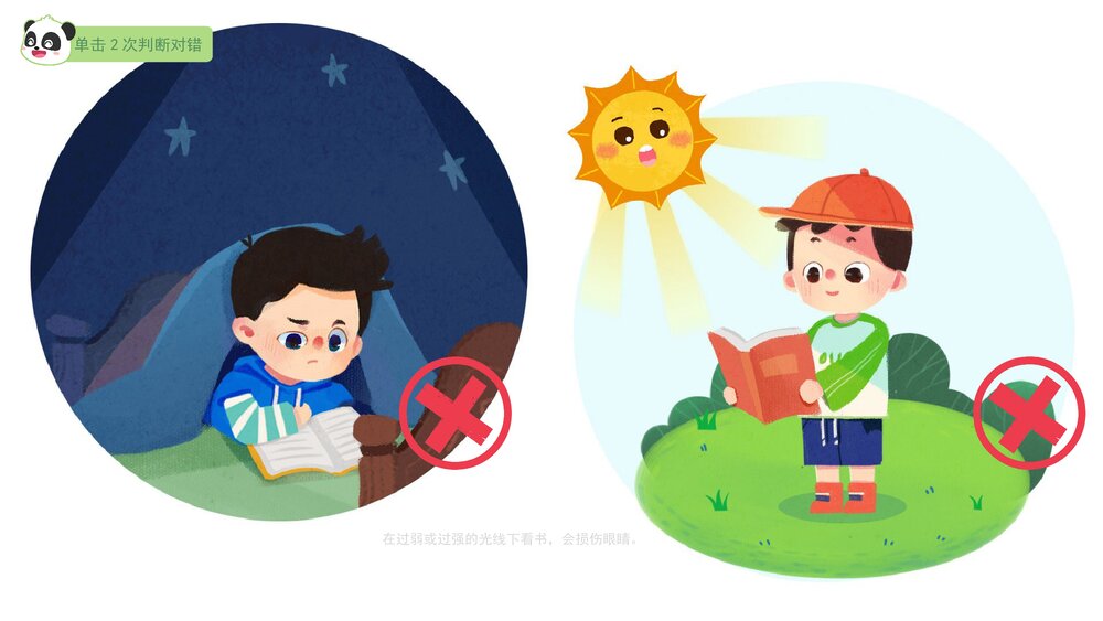 《爱护我们的眼睛》幼儿园小中大班健康教育主题PPT课件(含word教案)10