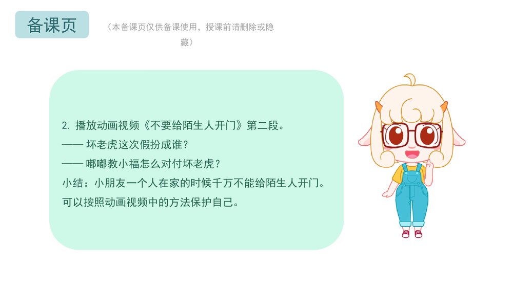 《对陌生人说不》幼儿园小中大班健康教育主题PPT课件(含word教案)4