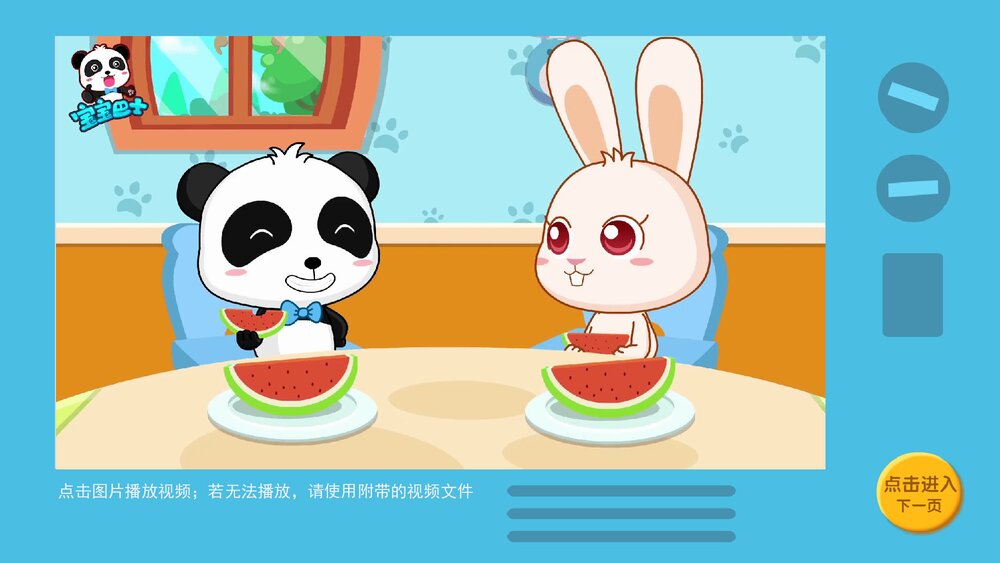 《对陌生人说不》幼儿园小中大班健康教育主题PPT课件(含word教案)5