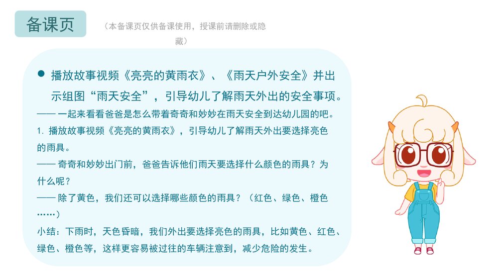 《雨天安全》幼儿园小中大班健康教育主题PPT课件(含word教案)4