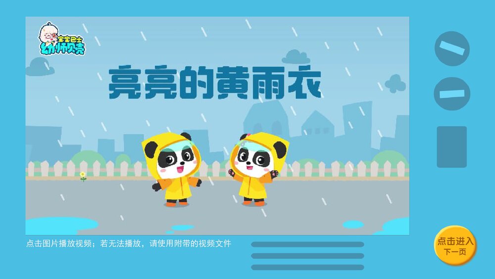 《雨天安全》幼儿园小中大班健康教育主题PPT课件(含word教案)5