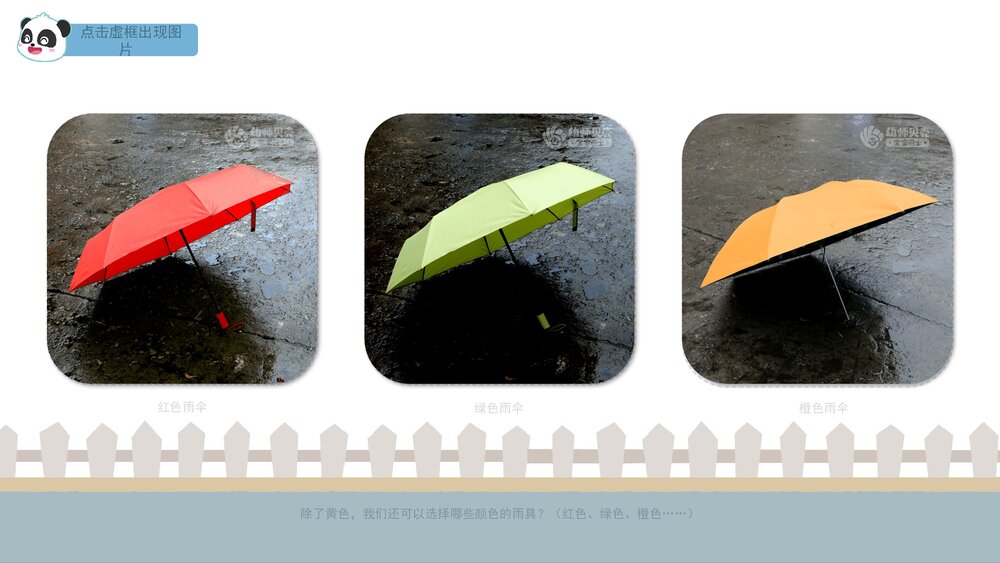 《雨天安全》幼儿园小中大班健康教育主题PPT课件(含word教案)6