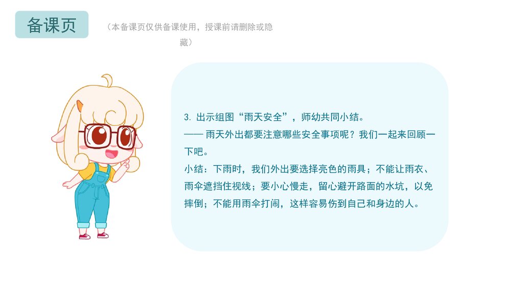 《雨天安全》幼儿园小中大班健康教育主题PPT课件(含word教案)9