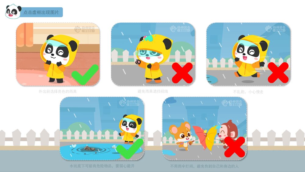 《雨天安全》幼儿园小中大班健康教育主题PPT课件(含word教案)10