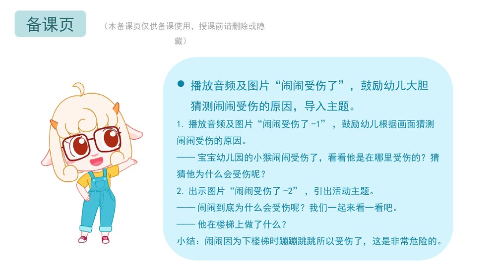 《安全上下楼梯》幼儿园小中大班健康教育主题PPT课件(含word教案)2