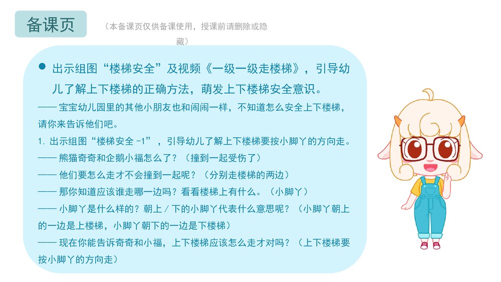 《安全上下楼梯》幼儿园小中大班健康教育主题PPT课件(含word教案)4