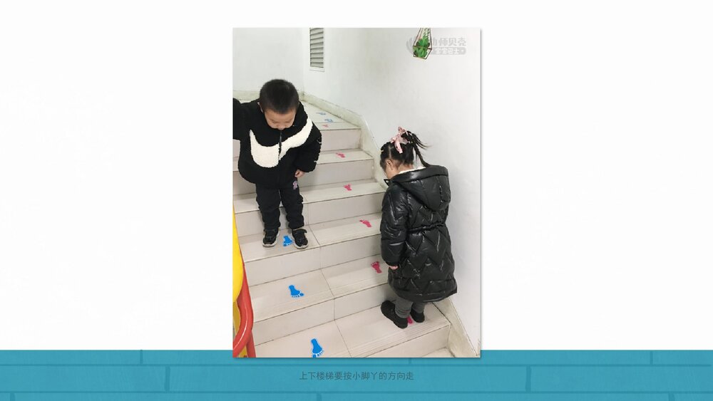 《安全上下楼梯》幼儿园小中大班健康教育主题PPT课件(含word教案)6