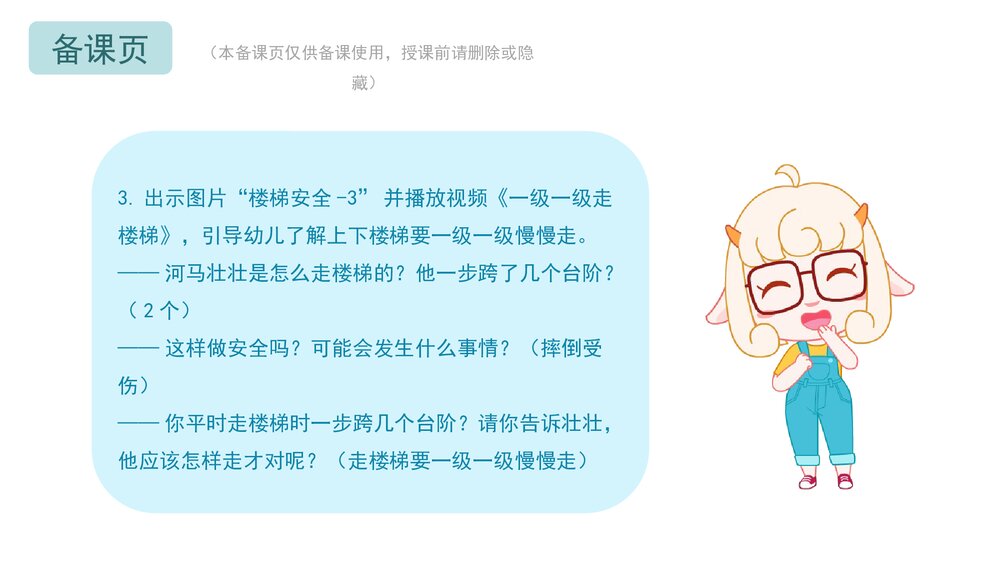 《安全上下楼梯》幼儿园小中大班健康教育主题PPT课件(含word教案)10