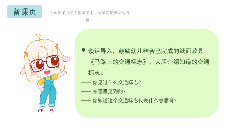 《交通标志》幼儿园小中大班社会教育主题PPT课件(含word教案)2