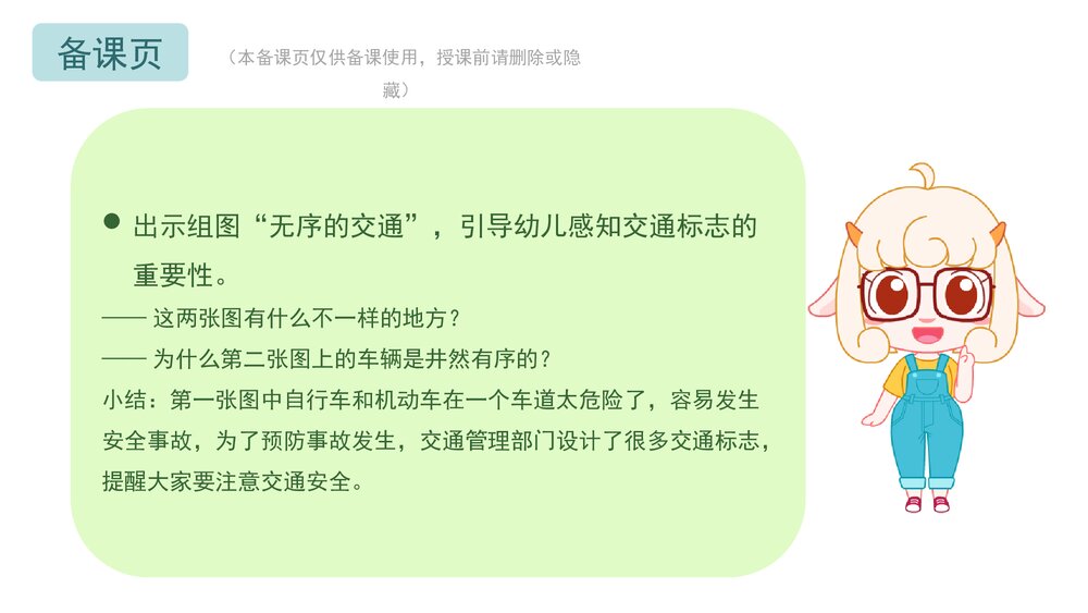 《交通标志》幼儿园小中大班社会教育主题PPT课件(含word教案)5