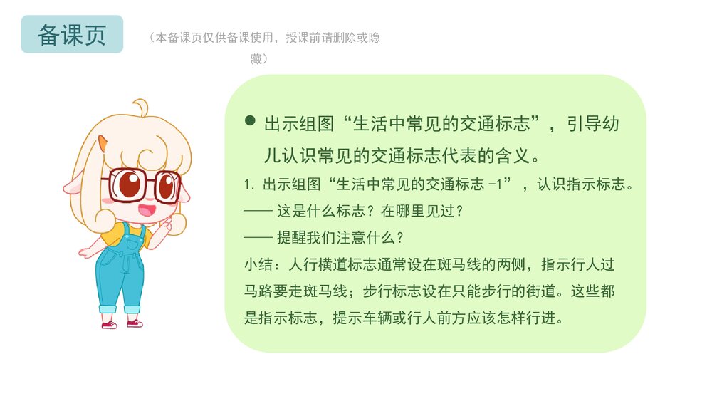 《交通标志》幼儿园小中大班社会教育主题PPT课件(含word教案)7