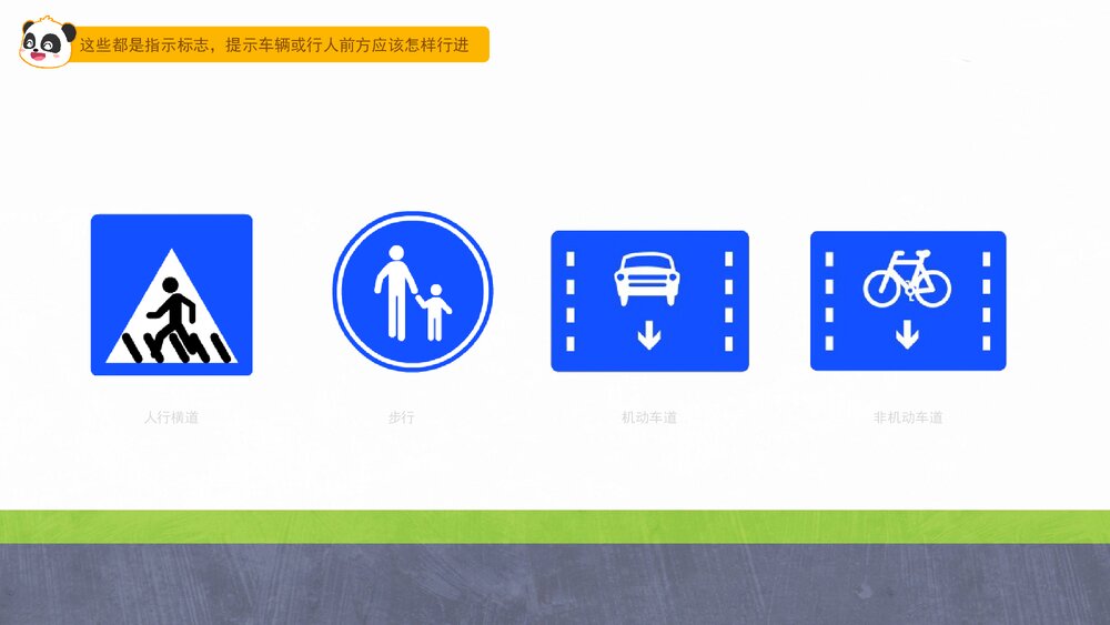 《交通标志》幼儿园小中大班社会教育主题PPT课件(含word教案)10