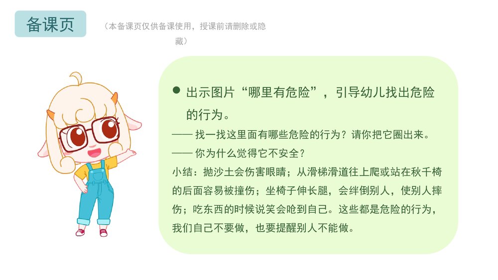 《危险行为我不做》幼儿园小中大班健康语言教育主题PPT课件(含word教案)2
