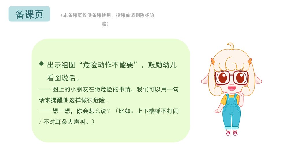 《危险行为我不做》幼儿园小中大班健康语言教育主题PPT课件(含word教案)4