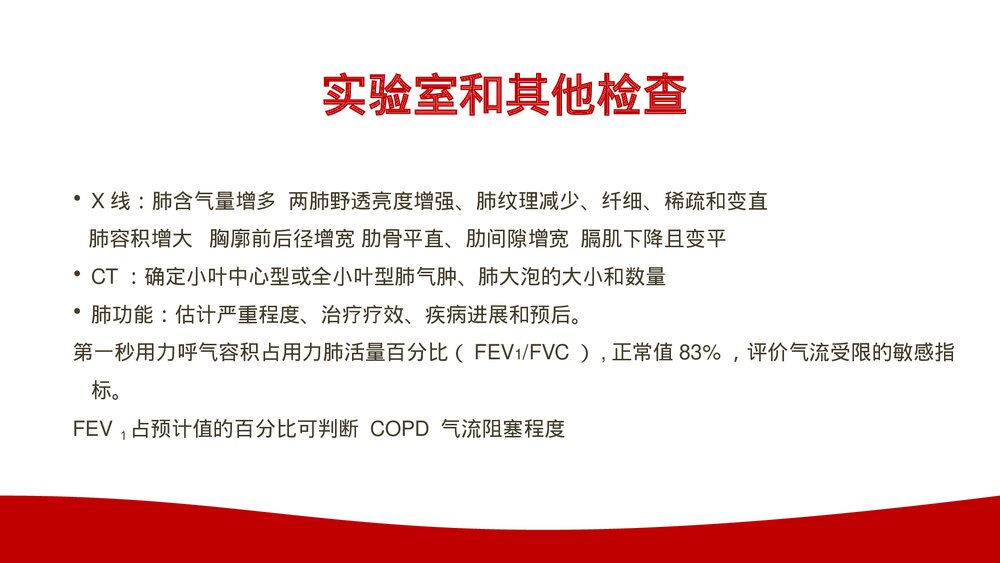 慢性阻塞性肺疾病COPD患者护理查房PPT课件下(带内容文字)9