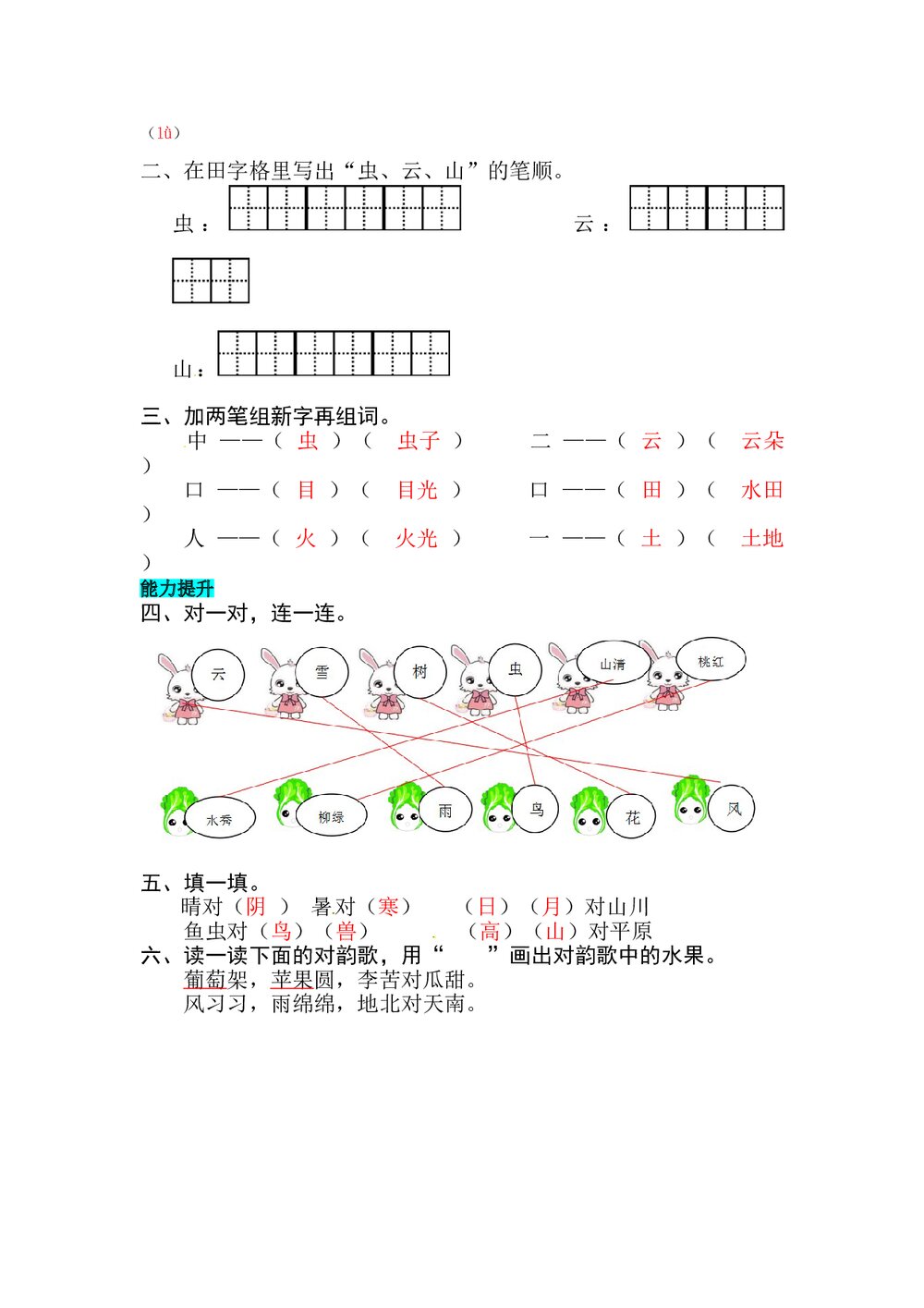 语文一年级上册课文《识字5 对韵歌》同步练习+参考答案3