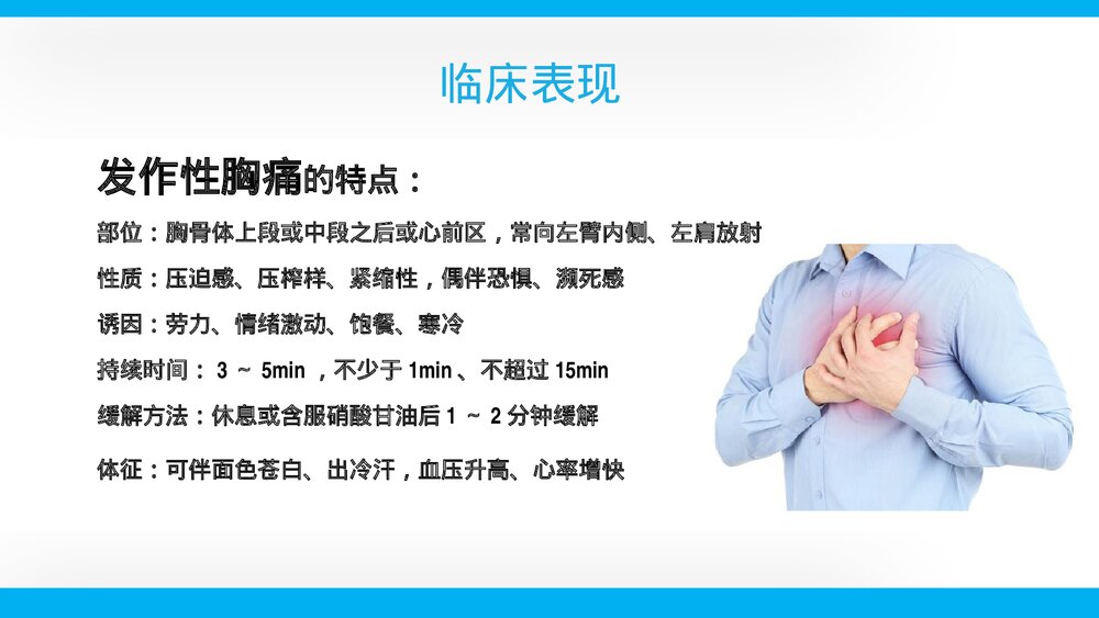 老年心绞痛疾病演讲培训PPT课件下载(带内容文字)6