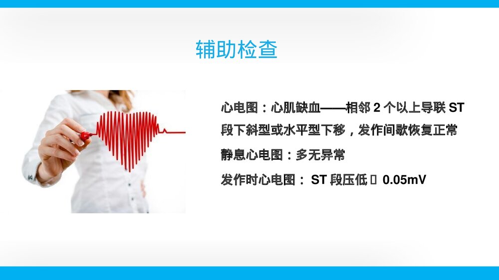 老年心绞痛疾病演讲培训PPT课件下载(带内容文字)7