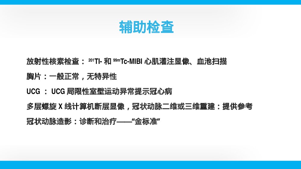 老年心绞痛疾病演讲培训PPT课件下载(带内容文字)8
