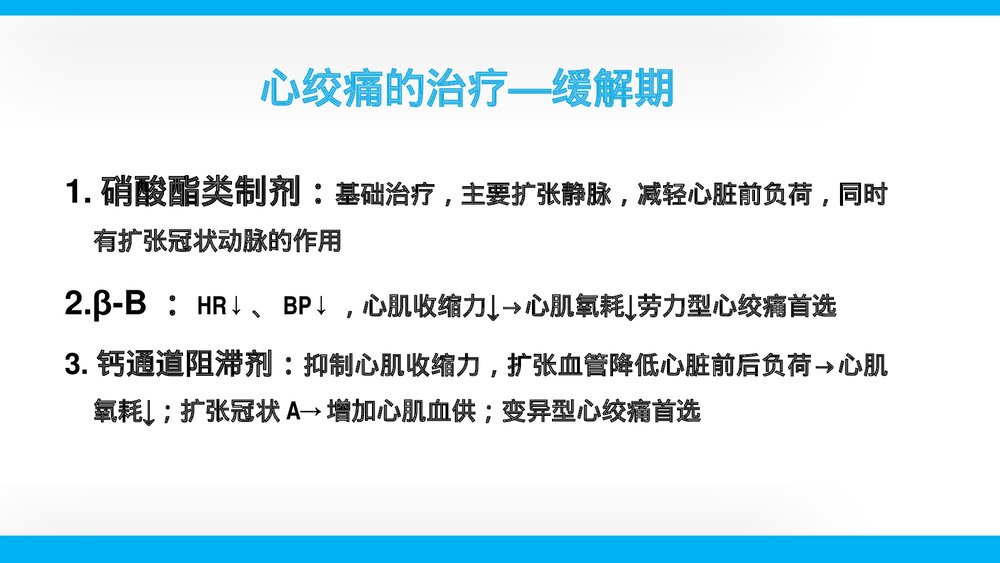 老年心绞痛疾病演讲培训PPT课件下载(带内容文字)10
