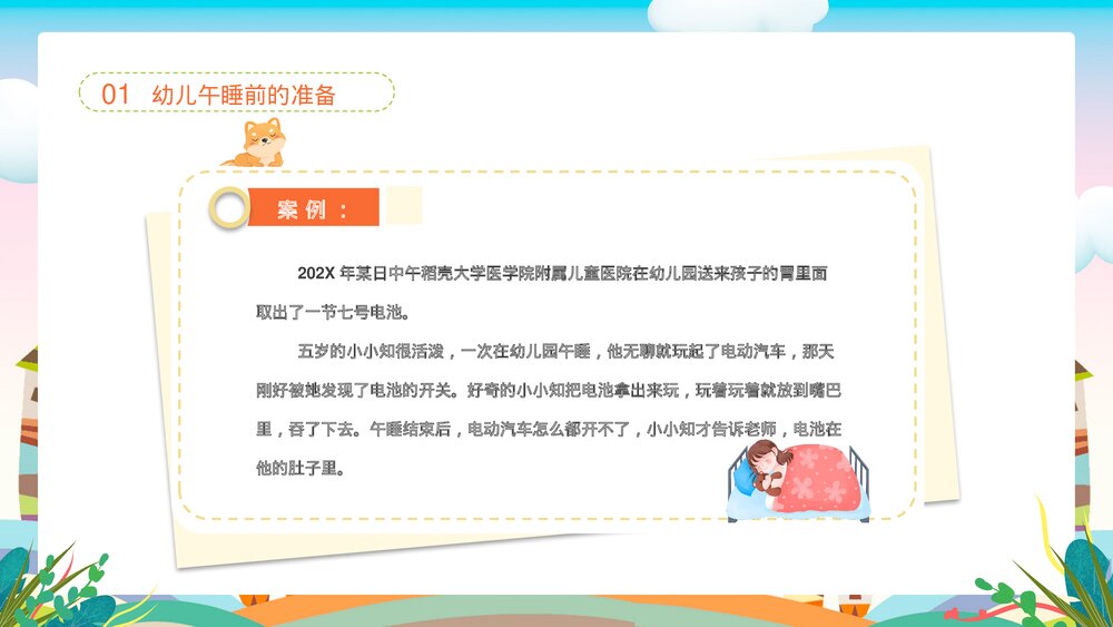 幼儿园午睡培训PPT课件(带内容)4
