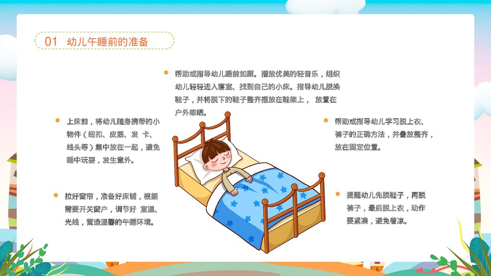 幼儿园午睡培训PPT课件(带内容)5
