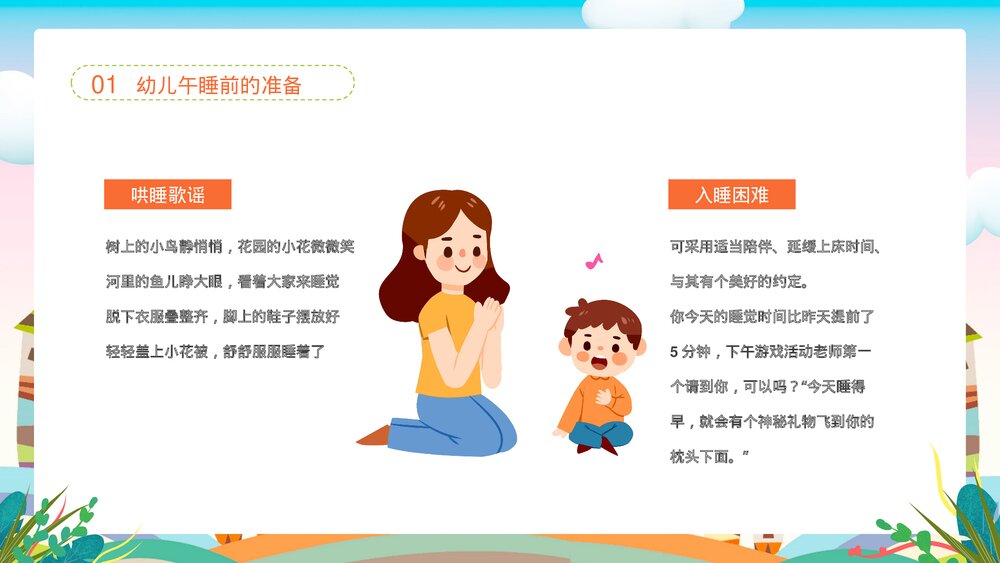 幼儿园午睡培训PPT课件(带内容)7