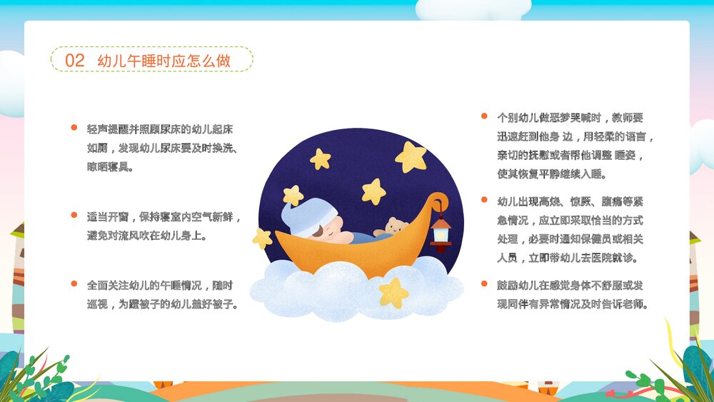 幼儿园午睡培训PPT课件(带内容)9