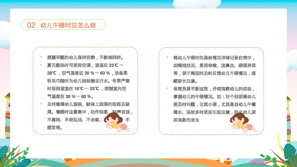 幼儿园午睡培训PPT课件(带内容)10