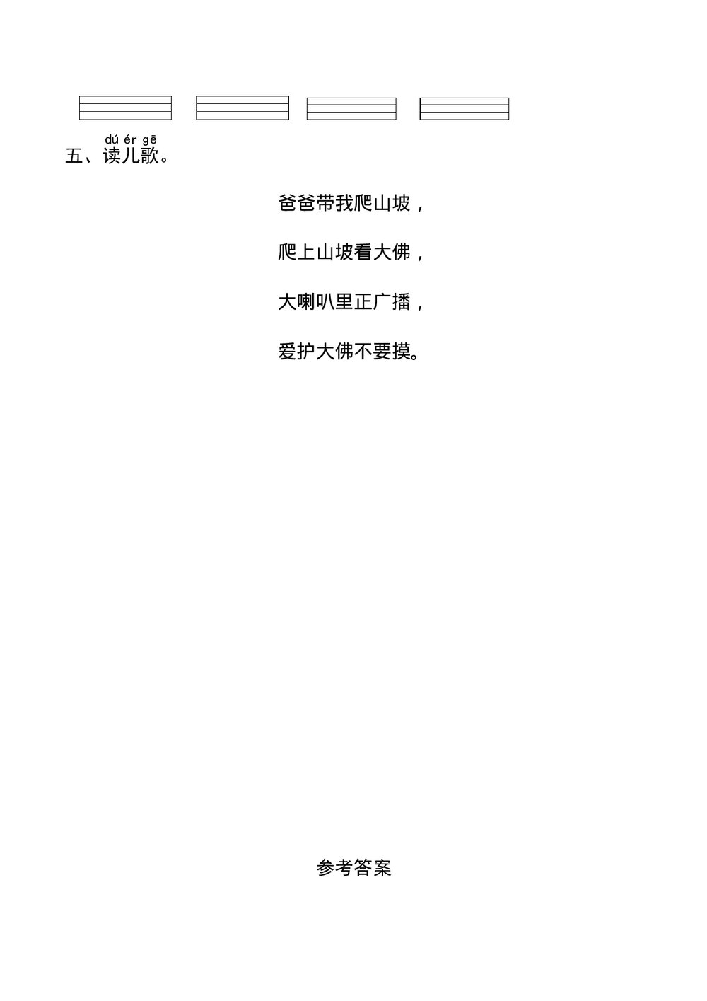 语文一年级上册课文《3 b p m f》同步练习+参考答案2