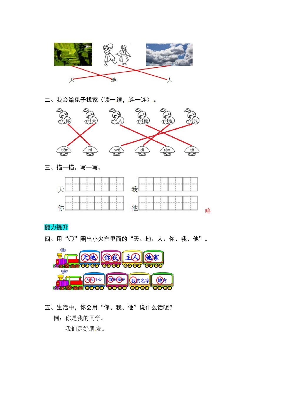 语文一年级上册课文《识字1 天地人》同步练习+参考答案3