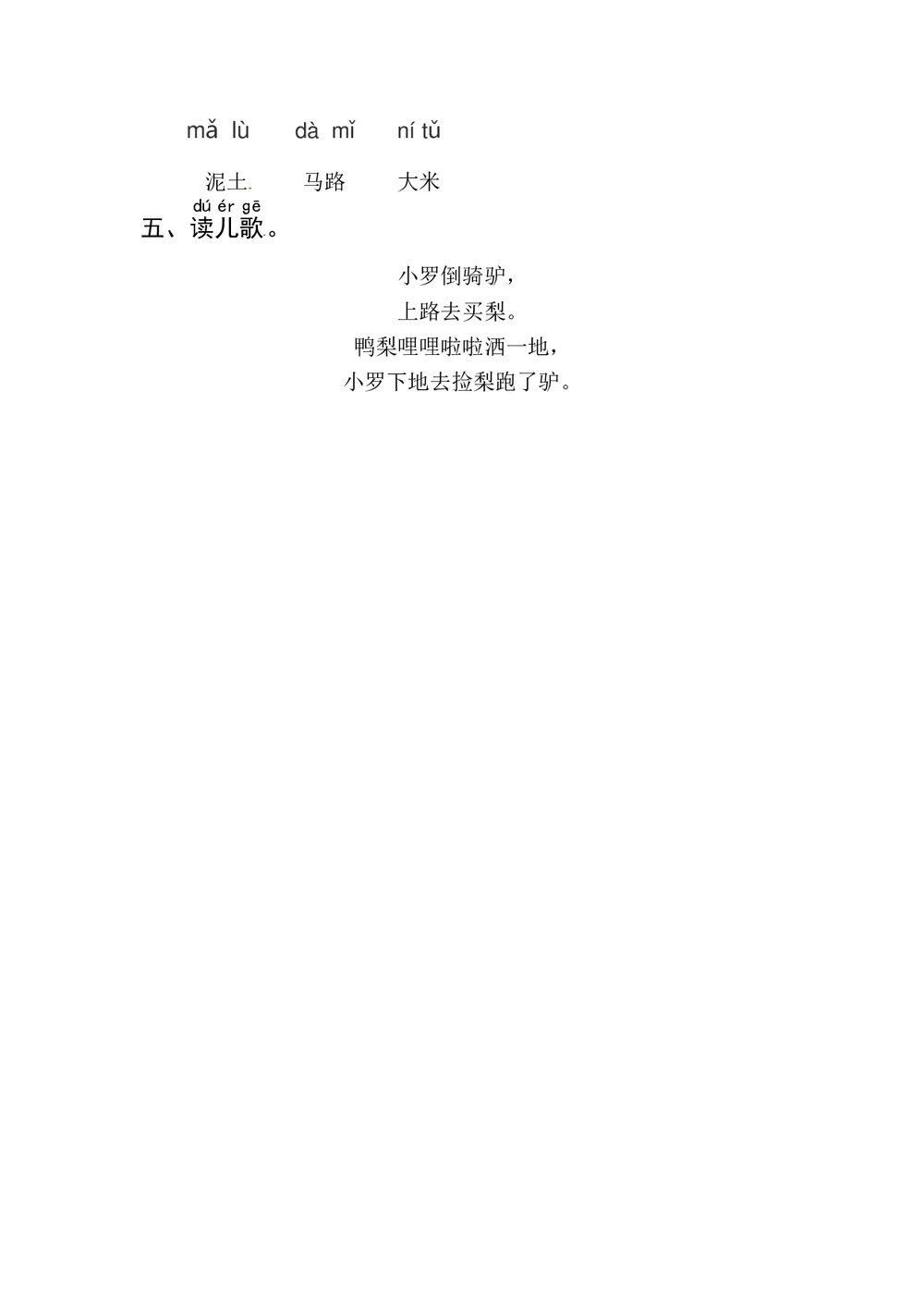 语文一年级上册课文《4 d t n l》同步练习+参考答案2