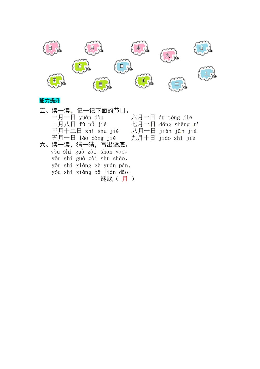 语文一年级上册课文《识字4 日月水火》同步练习+参考答案3