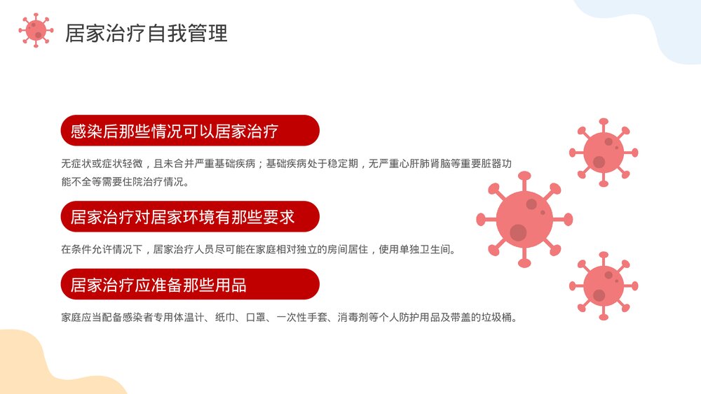 2023新冠病毒感染者居家治疗指南PPT课件(带内容)8