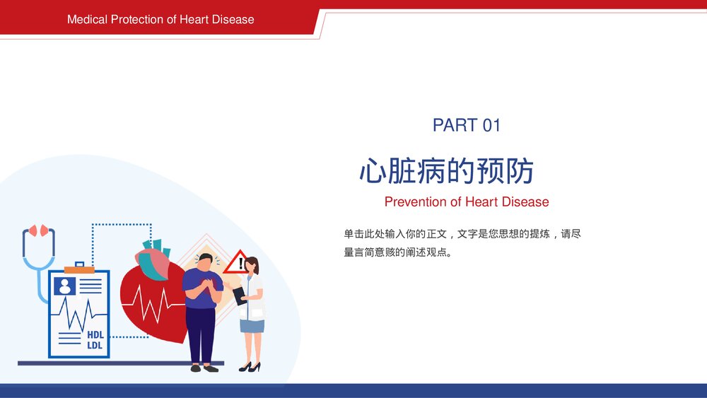 医院医疗内科心脏疾病的预防和治疗护理PPT课件(带内容)3
