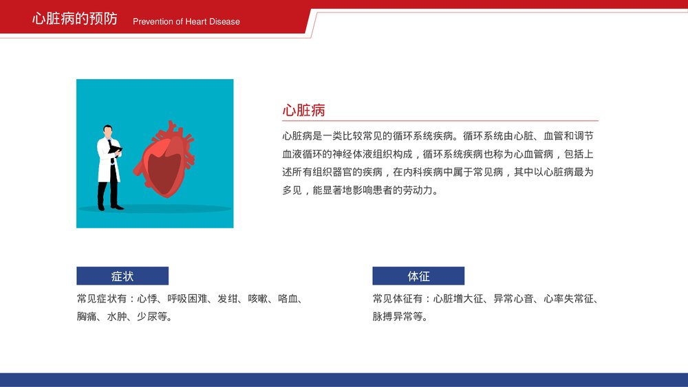 医院医疗内科心脏疾病的预防和治疗护理PPT课件(带内容)4