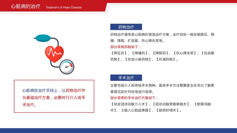 医院医疗内科心脏疾病的预防和治疗护理PPT课件(带内容)7