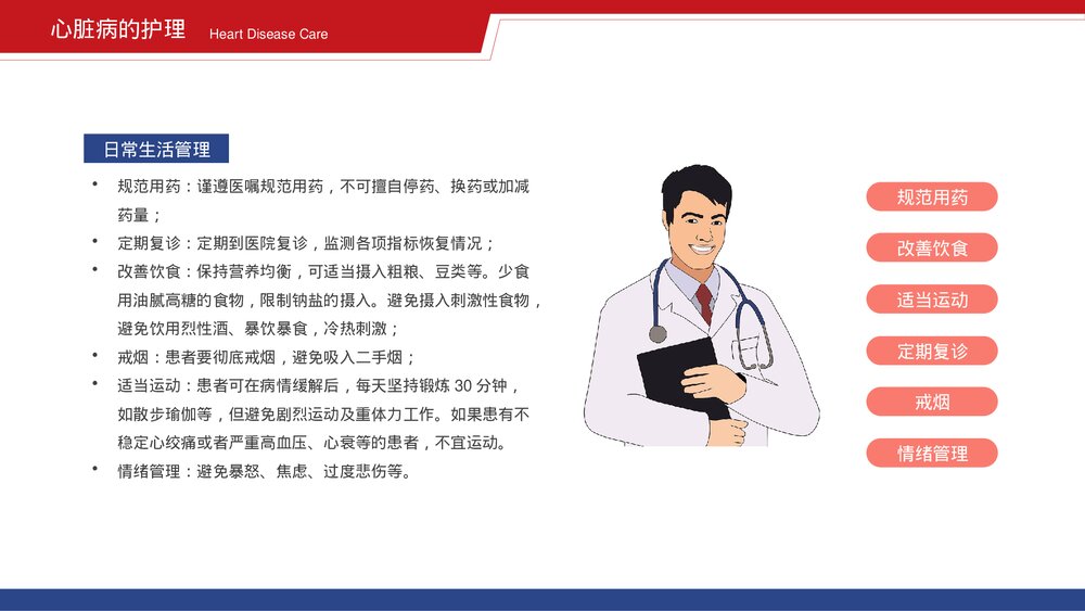 医院医疗内科心脏疾病的预防和治疗护理PPT课件(带内容)10