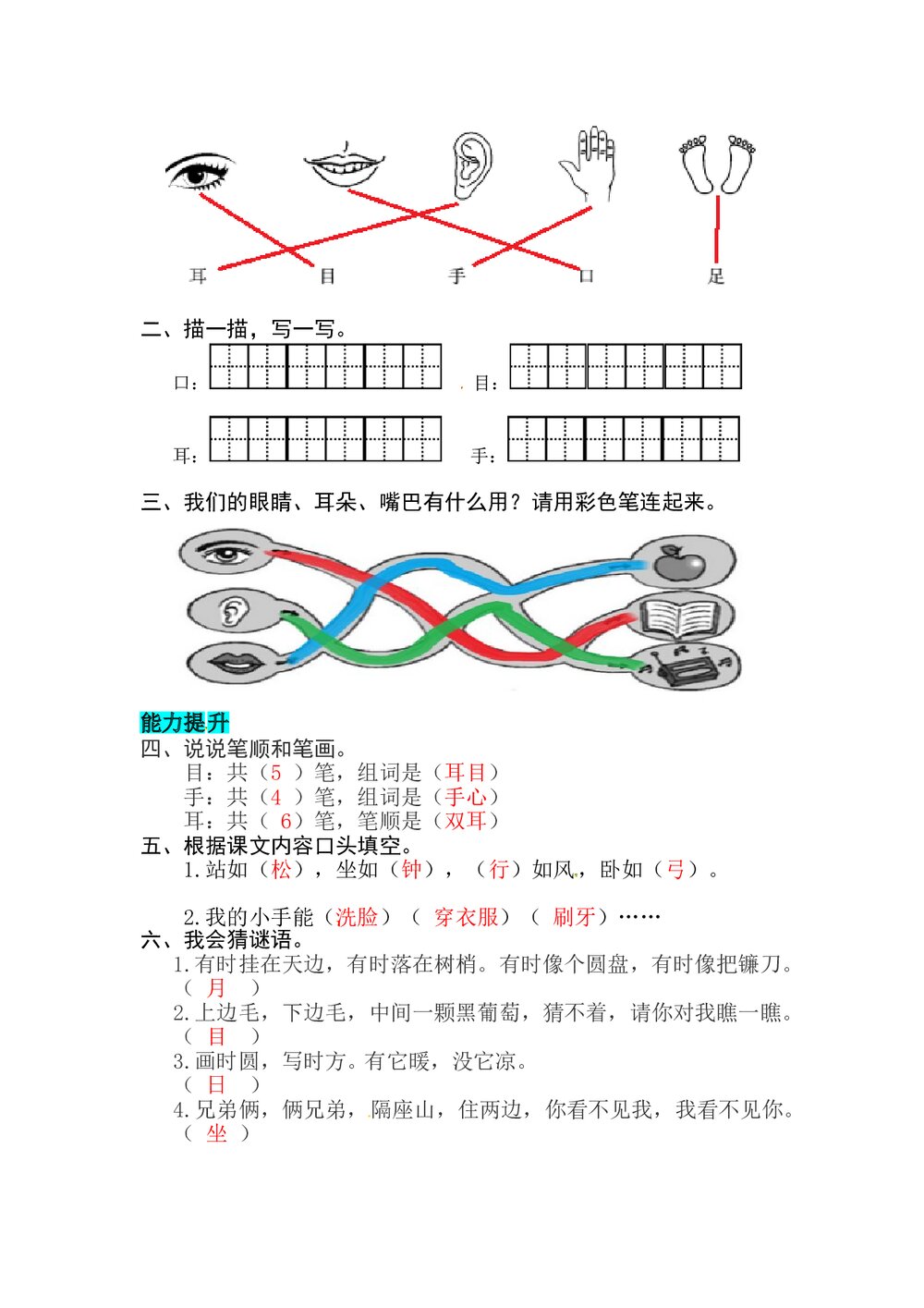 语文一年级上册课文《识字3 口耳目》同步练习+参考答案3