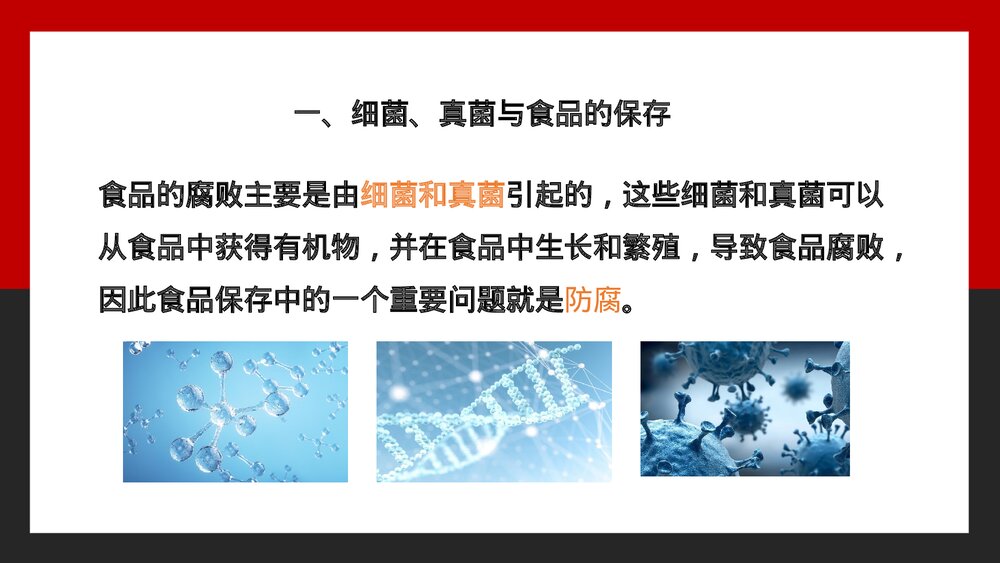 八年级生物上册《食品保存疾病防治和环境保护》PPT课件6