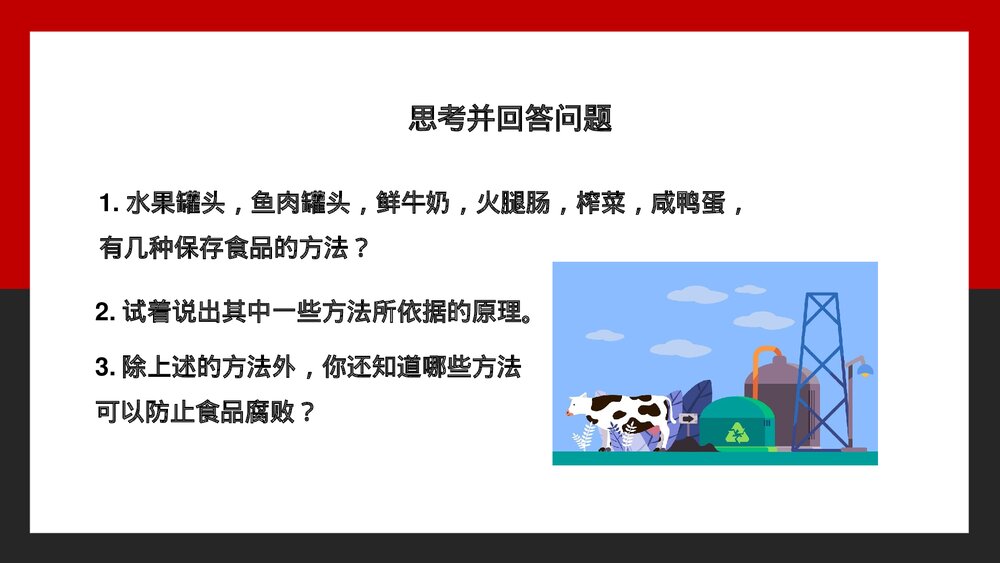 八年级生物上册《食品保存疾病防治和环境保护》PPT课件7