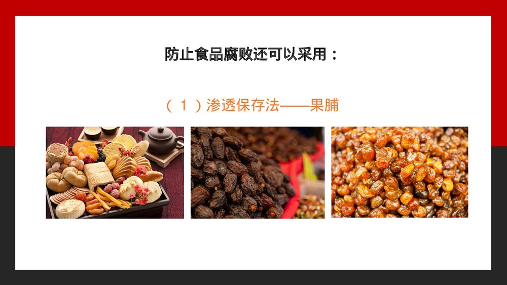 八年级生物上册《食品保存疾病防治和环境保护》PPT课件9