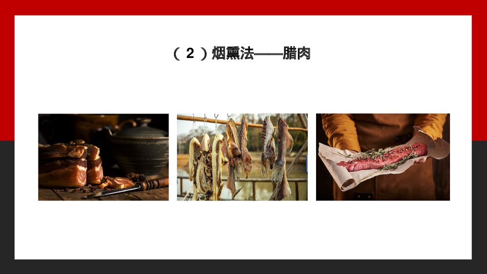 八年级生物上册《食品保存疾病防治和环境保护》PPT课件10