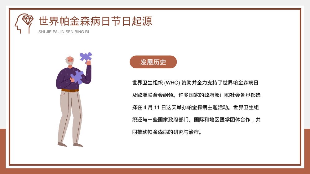 《世界帕金森病日》帕金森疾病预防教育宣传PPT课件6