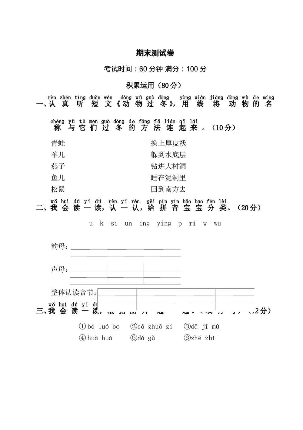 一年级上册语文期末测试卷1+参考答案1