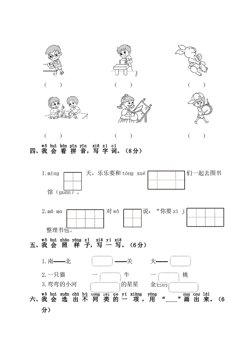 一年级上册语文期末测试卷1+参考答案2