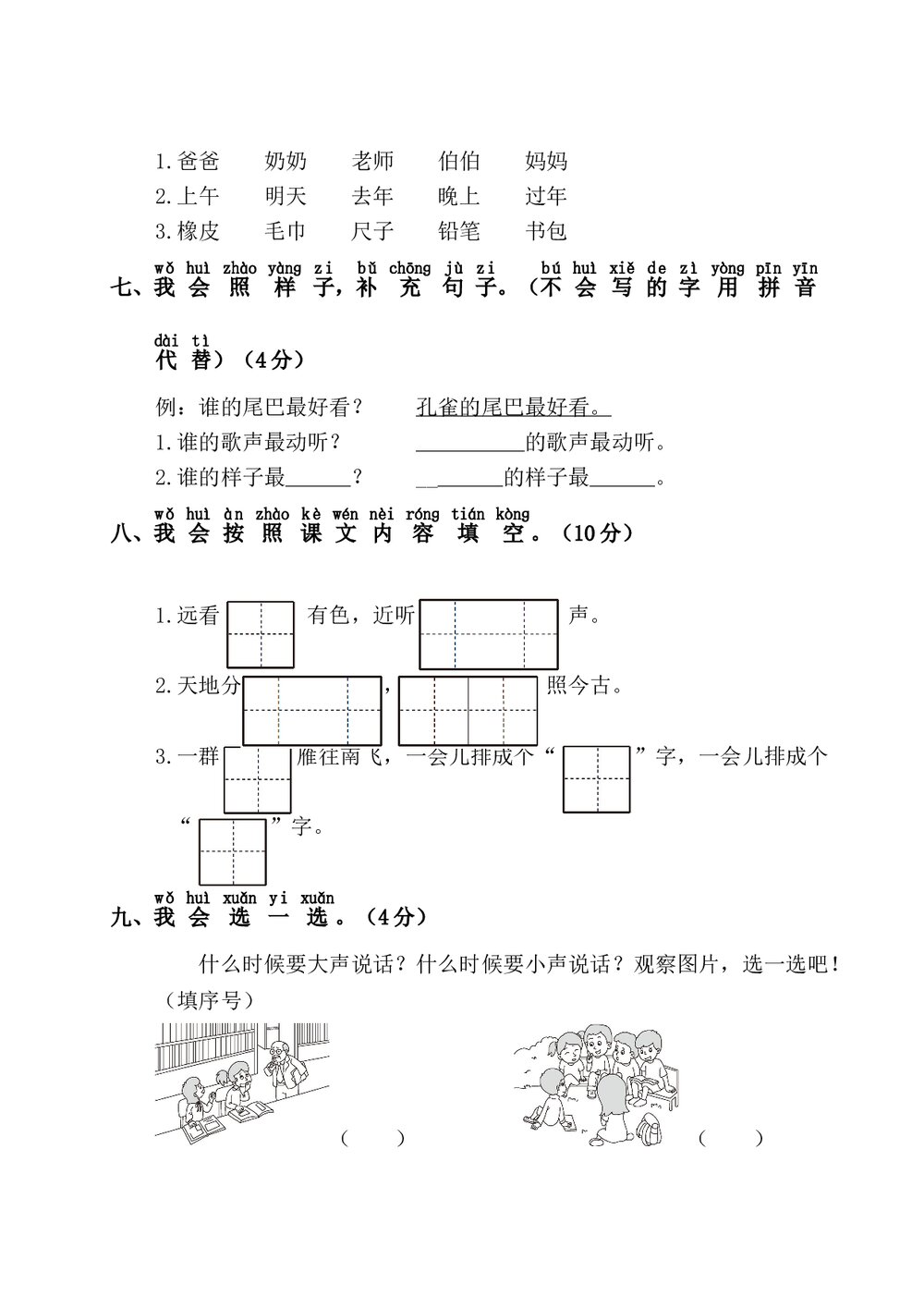一年级上册语文期末测试卷1+参考答案3