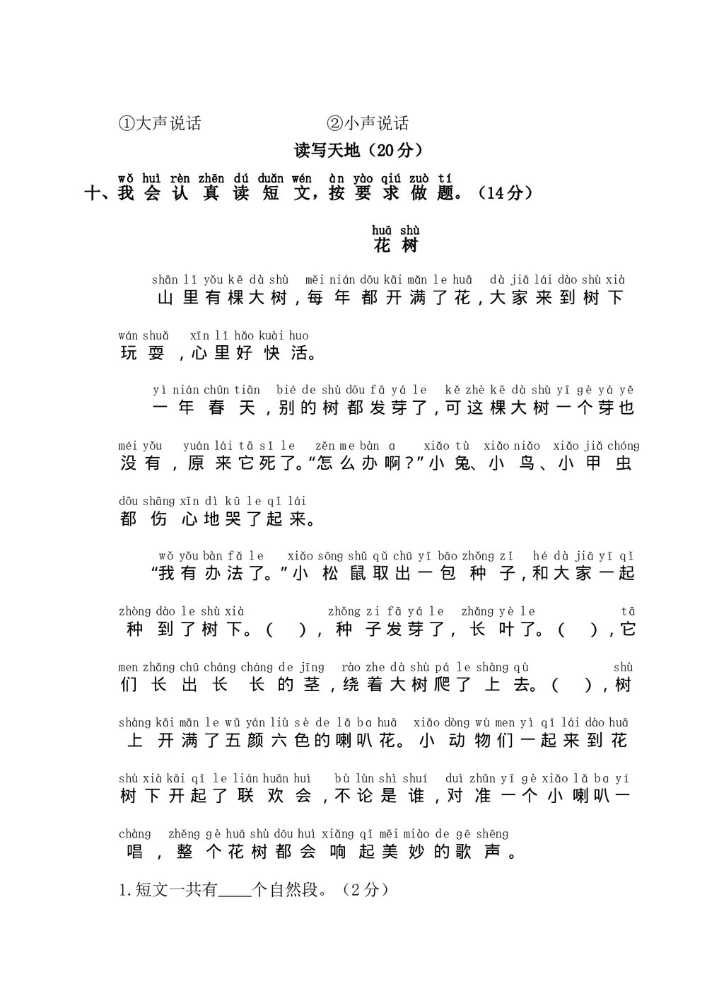 一年级上册语文期末测试卷1+参考答案4
