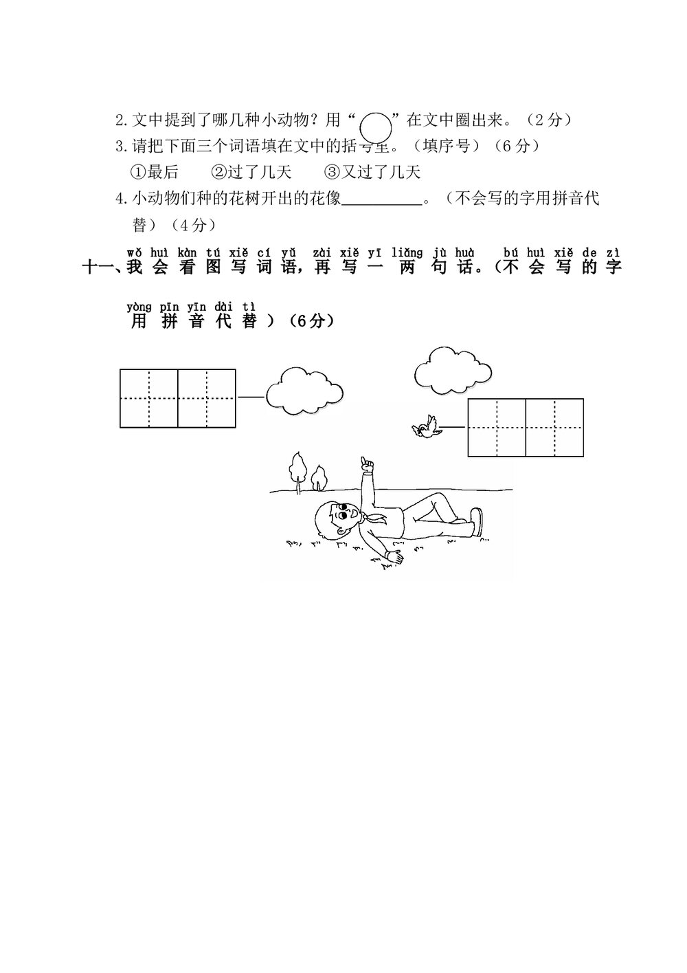 一年级上册语文期末测试卷1+参考答案5